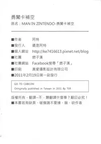 (20110219)[阿特]勇闖卡補空