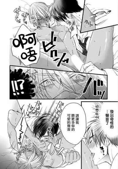 Rakka no Alpha Ou | 硕果的α王 Ch. 1-2