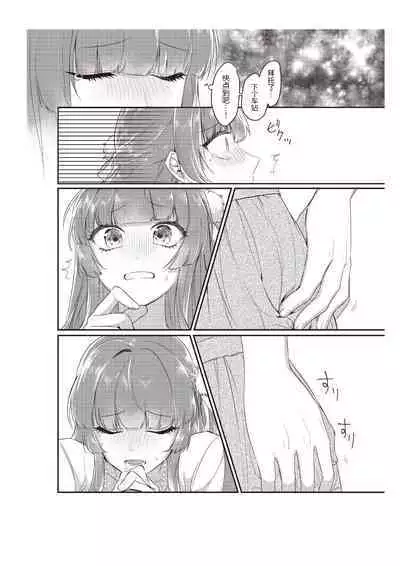 densha de, jugyō. Sensei to. | 在电车里，上课。和老师。1-3