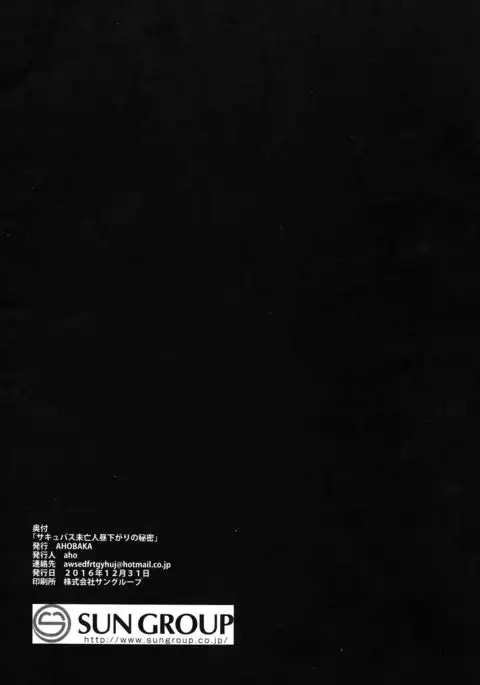 Succubus Miboujin Hirusagari no Himitsu | A Succubus Widow's Afternoon Delight {darknight}