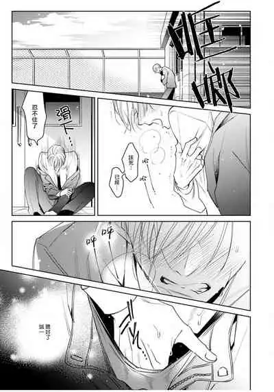 Ochikobore Alpha to Elite Omega | 问题α与精英Ω Ch. 1-3