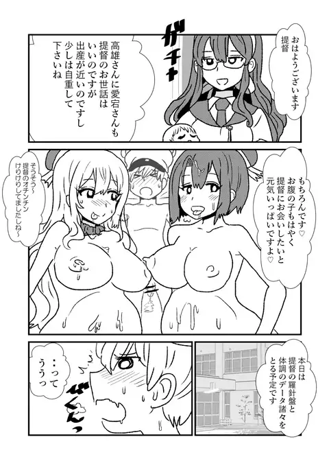 Ze~ttai? Teitoku to Rashinban Chinjufu 1-25