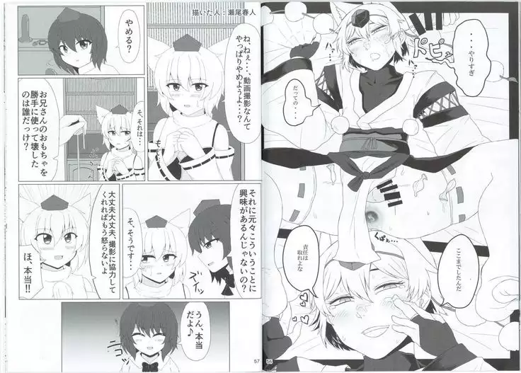 Momiji-kun Momimomi