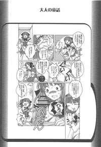 Otonano Do-wa Vol. 16