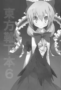 (C79) [Usotsukiya (Oouso)] Touhou Kutsushita Bon 6 (Touhou Project)