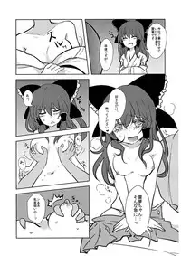 (Kouroumu 8) [Kingyo Origin (Rim)] Reimu-chan to! (Touhou Project)