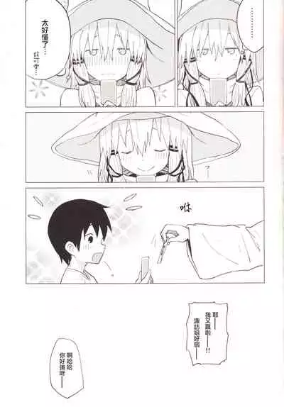 Suwa Shota Tsumeawase Suwa Shota Bangaihen 6