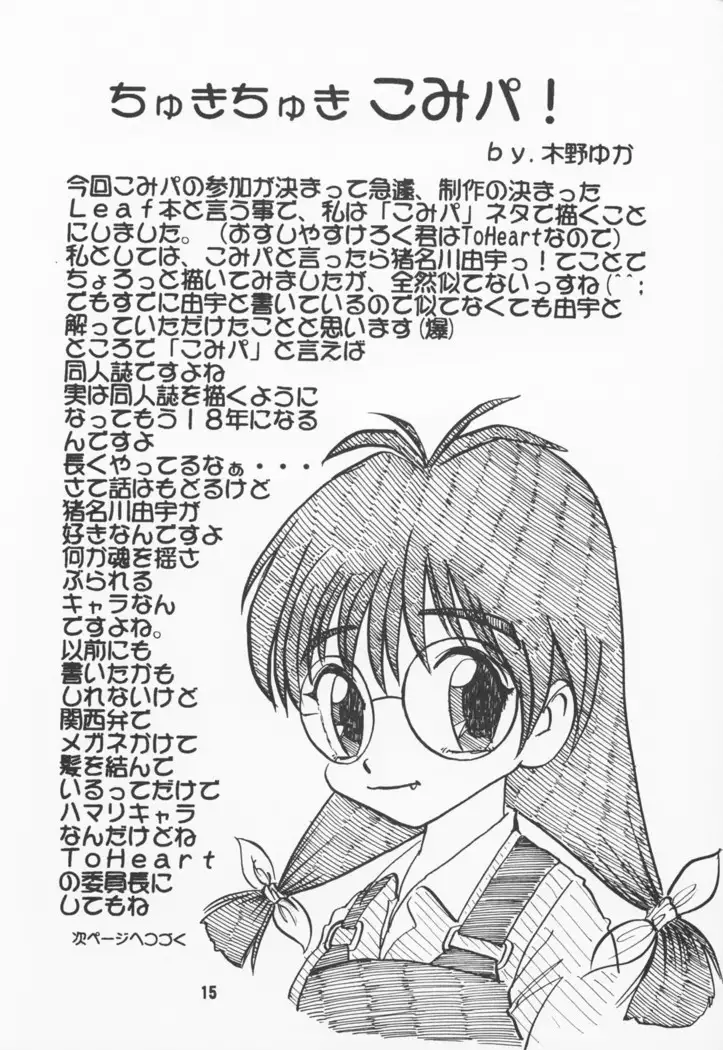 Full Time Zoukan 11-gou Maji ComiPa ni Ikou!!