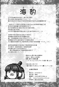 (C94) [Fuketsudan (Chabo)] Youjou Seijoku Emaki [Chinese] [澄音个人汉化]