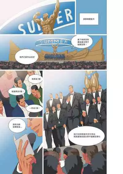 Summer Boy 03 Muscle Milk Bath