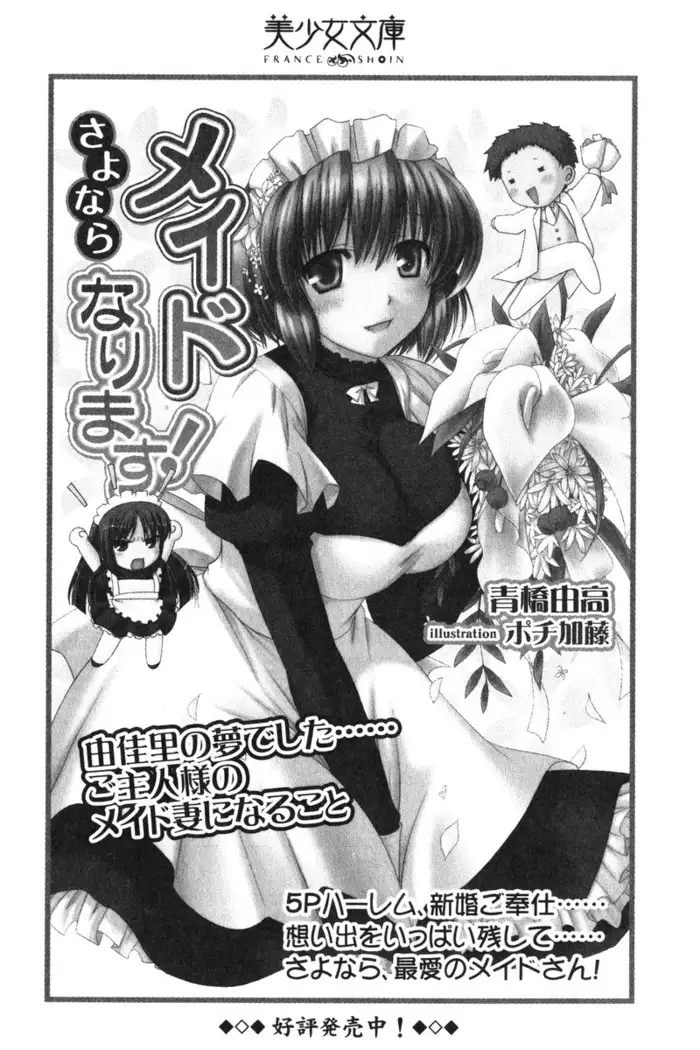 もっとメイドなります!