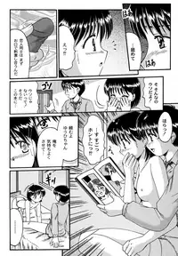 Kodomo no Mama ja Tsumaranai!