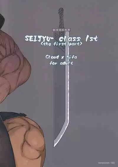 Seijuu class 1st Zenpen