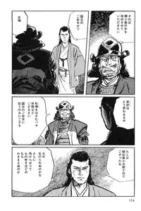 [Koike Kazuo, Kojima Goseki] Hanzou no Mon Vol.8