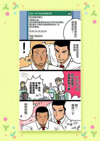 Senpai & Yamada no Christmas | 前辈与山田的暧昧圣诞