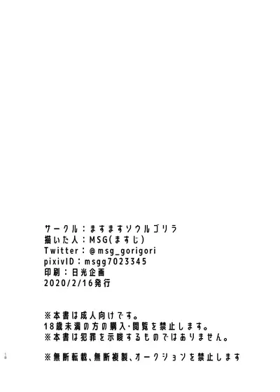 [Masumasu Soul Gorilla (MSG)] Hai ○ Sumobu Tate Hon [Digital]