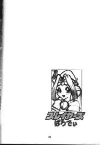 (C54) [Sairo Shuppan (J.Sairo)] Slayers Parody 2 (Slayers)