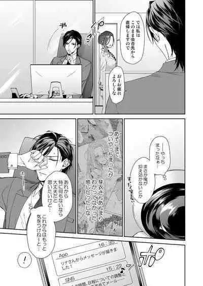 俺のためだけに鳴いて? 第3-11話