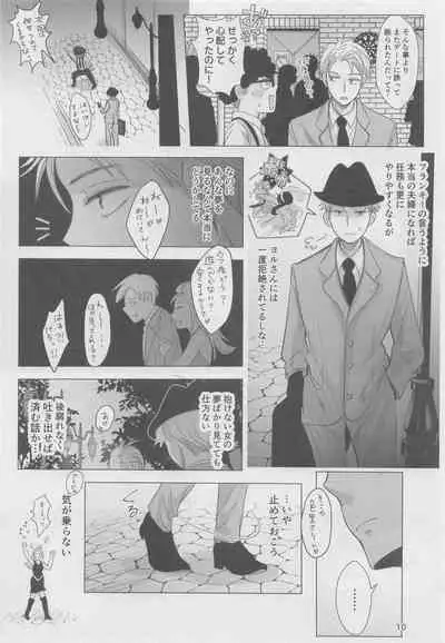 [Coffee Kurage (Sandra)] Nete mo Samete mo (Spy x Family)