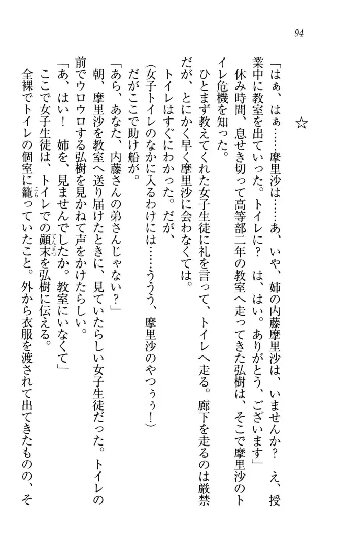 お姉ちゃんは3歳児!?