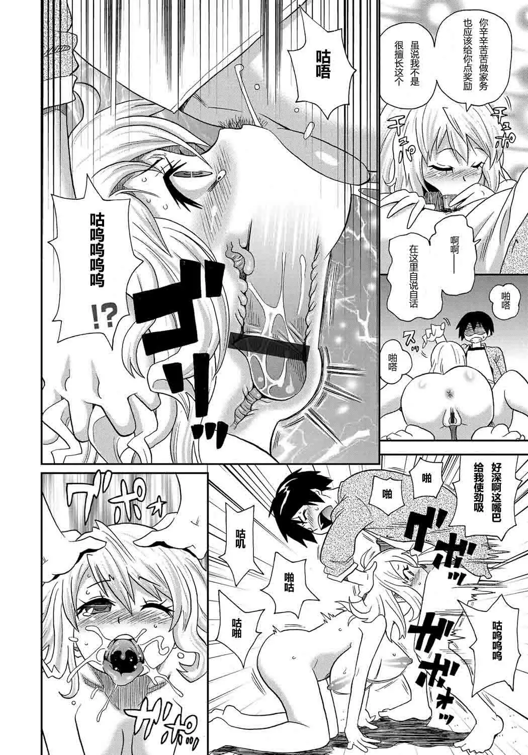 Wakuwaku Monzetsu Maison ch1&2