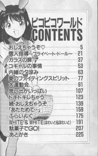 [Fuji Katsupiko] Piko Piko World 1