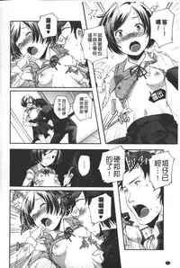 [Yamazaki Kazuma] Porno star yori Ai o Komete | 色情片女星也有愛藏在裡面 [Chinese]