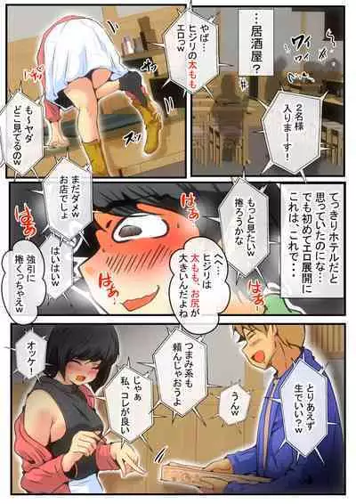 Jin-kun wa Ai Yome o Netorasetai