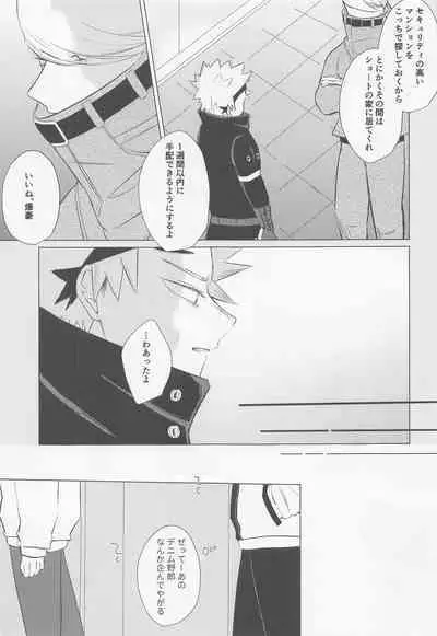 Seijaku nanka iranai - I Don't Want Silence