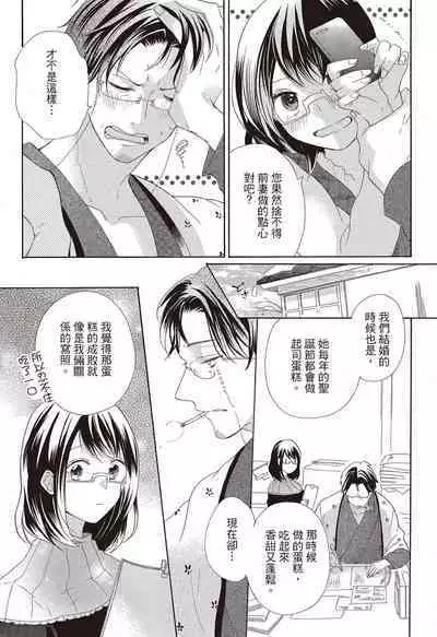 宅女愛上肉食紳士~絕頂!大叔級的神技~ 3