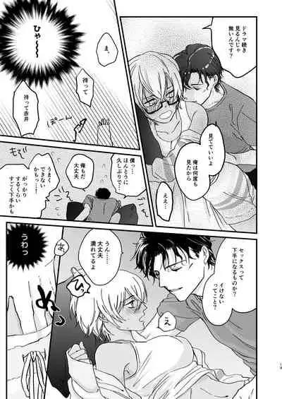 [hevano (Oshinko)] Chill Out. (Meitantei Conan) [Digital]