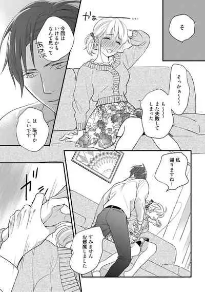 【ラブコフレ】教えてください、藤縞さん! 第2-19話