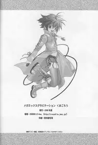 [Crocodile Ave. (Murakami Maki)] Megamix Gravitation Kumagorou (Gravitation)