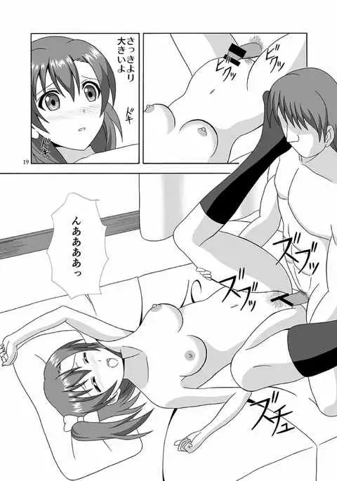 Honoka no Manko Oishii yo