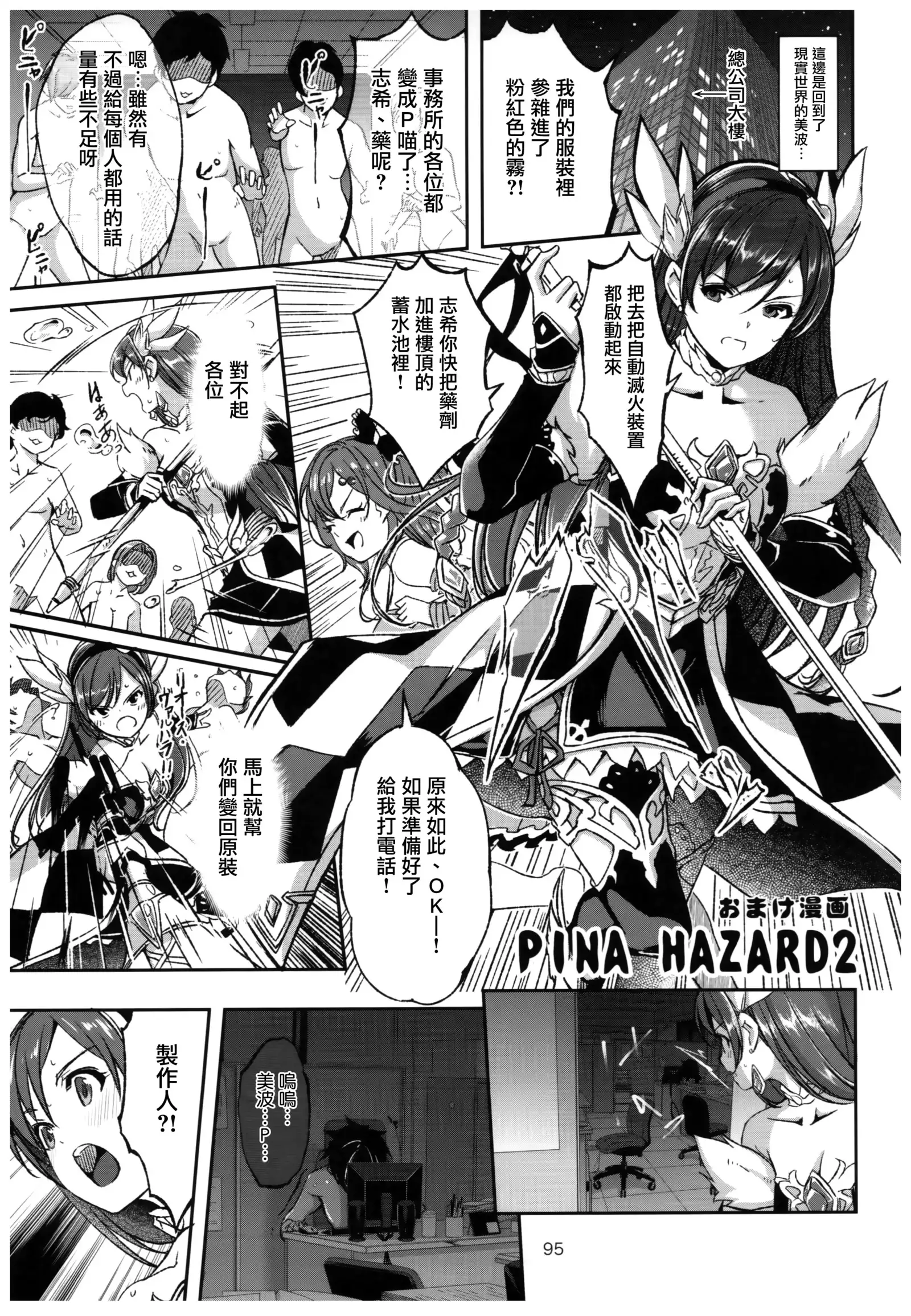 Wasurecha Dame desu Producer-san