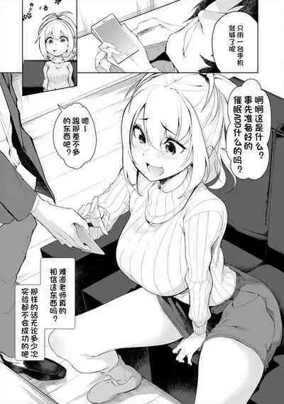 Uwasa no Saiminjutsu Gokko