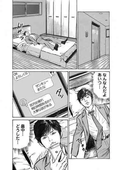 Ore wa Tsuma no Koto o Yoku Shiranai 1-12