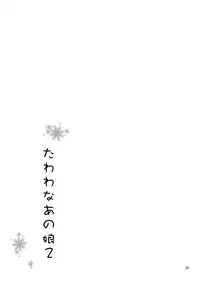 (C94) [Akapenguin (Asahina Hikage)] Tawawa na Anoko 2 (Getsuyoubi no Tawawa)