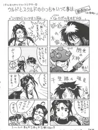 (C45) [Tenchuugumi (Tenchuunan, Fujishima Kousuke FX)] IF 6 (Ah! My Goddess)