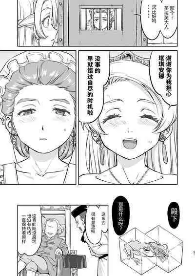 Joou Heika no Koufuku Rougoku Hen