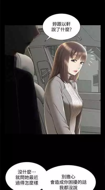 [SSAEM] 難言之隱 1-56 官方中文（完結）