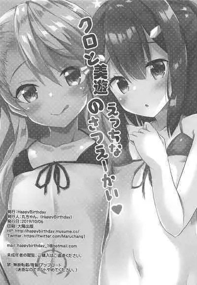 Kuro to Miyu no Ecchi na Satsueikai