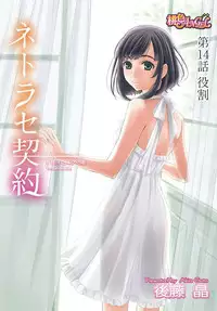 [Gotoh Akira] Netorase Keiyaku Ch. 1-14 [Digital]