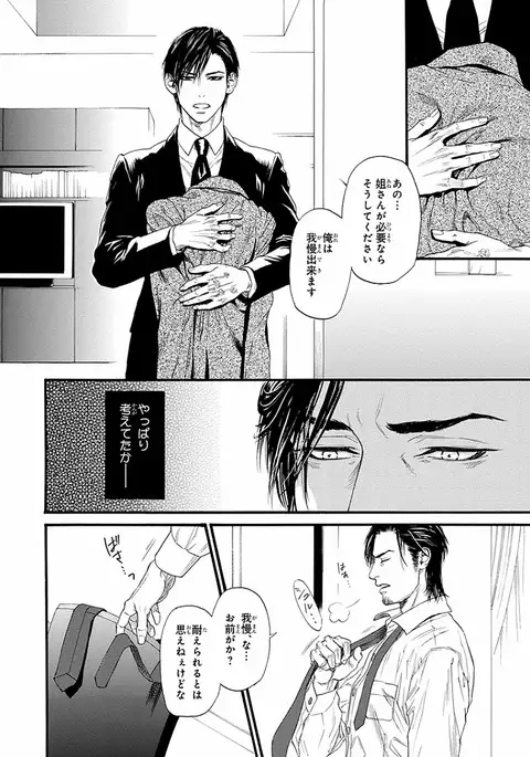 Bi no Kyoujin ~ X Side ~