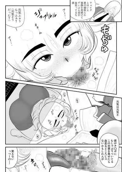 Mousou Senshin Netoraon