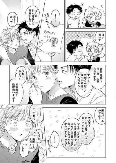 史郎くんのいちばんめ。(1)
