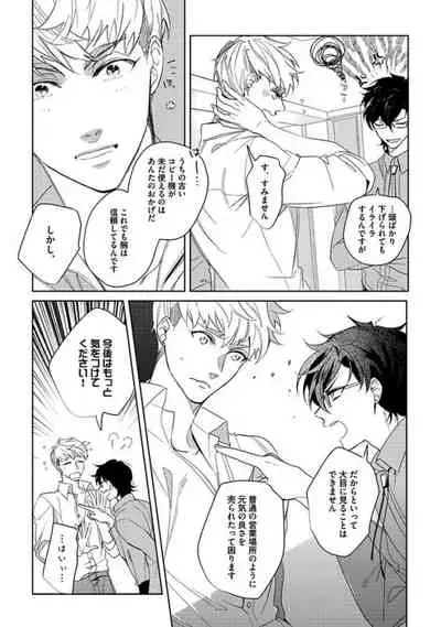 Koibito wa Reikan Seinen