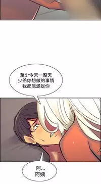 [Serious] Domesticate the Housekeeper 调教家政妇 Ch.29~43 [Chinese]中文