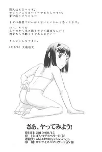 (C78) [Pantsu Desperado (Kari (Ooba Yoshifumi, Sakemasu)] Saa, Yattemiyou!