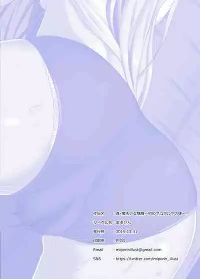 Shin Mahou Shoujo Kakusei